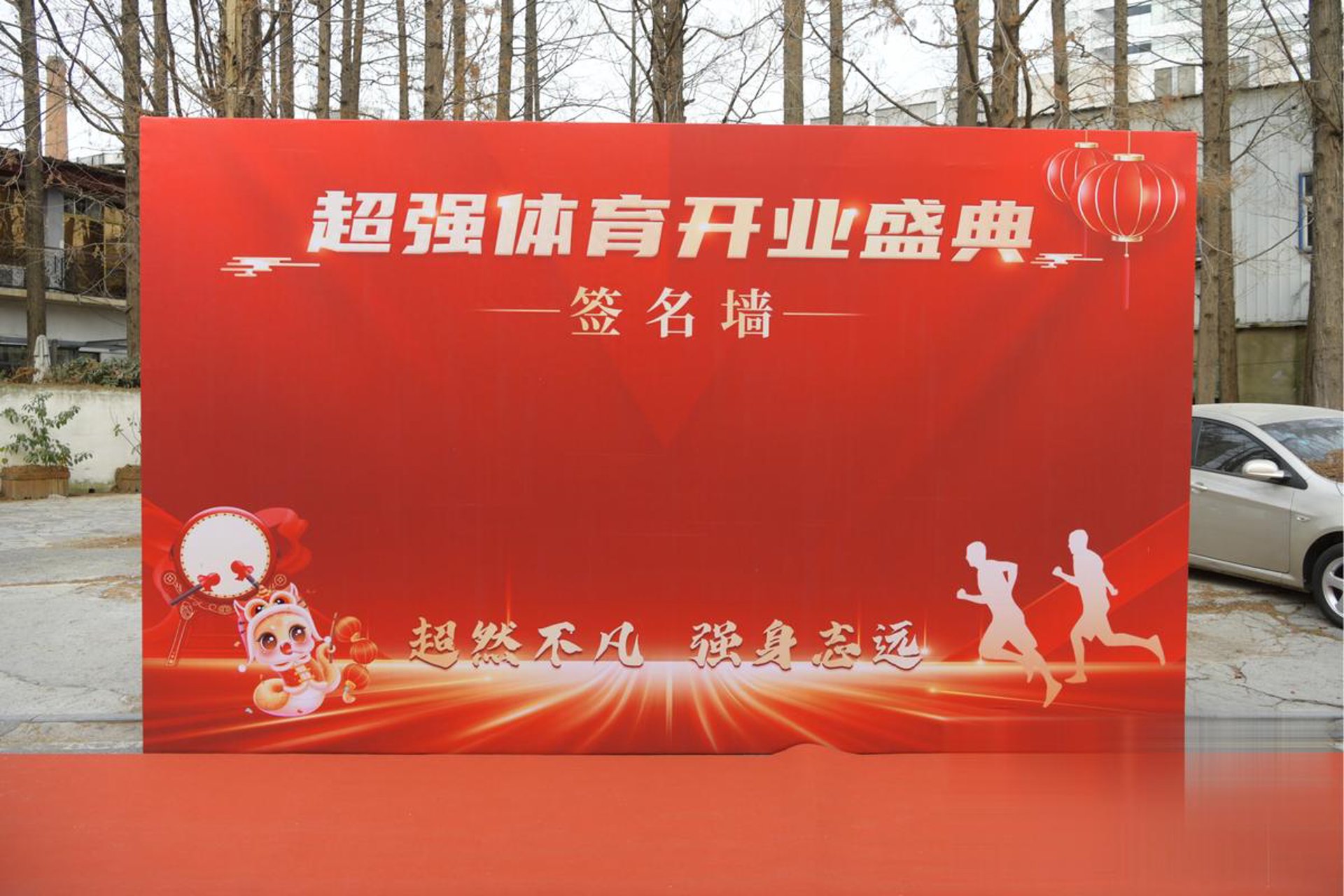 智全建材